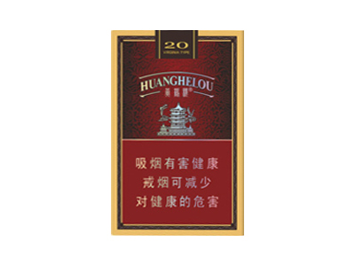 黄鹤楼(软紫金)香烟价格表（图片）-第1张图片