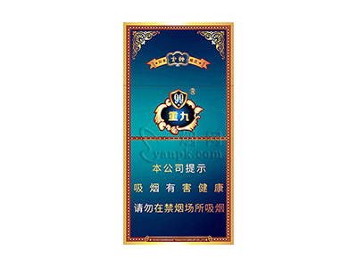 云烟(中支小重九)香烟价格表_蓝色小重九中支多少钱一包-第1张图片